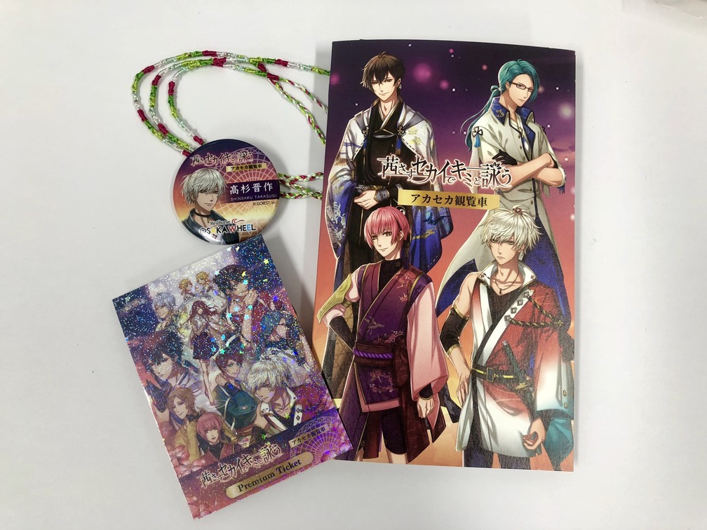 茜さすセカイでキミと詠う コラボイベント アカセカ観覧車 3 17 4 22
