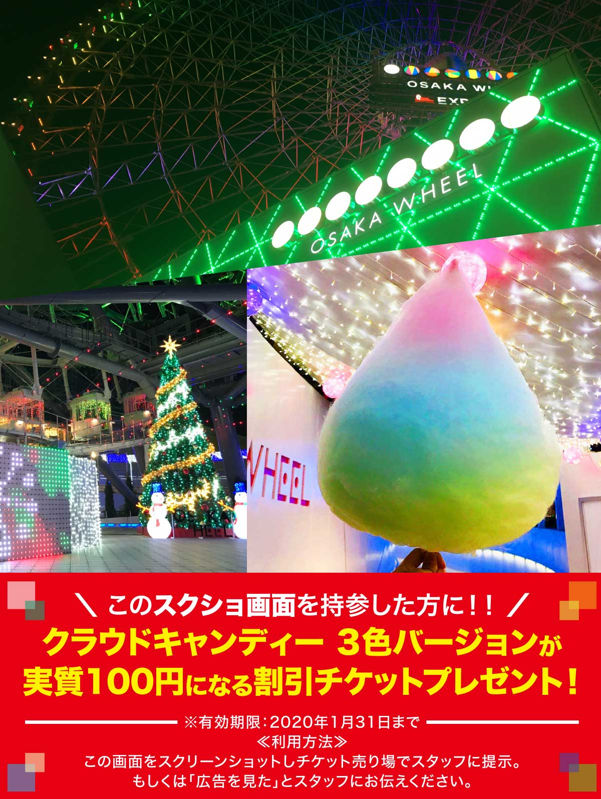 日本一の観覧車の上空で雲が食べられる 19年12月21日から新商品 Cloud Candy 販売を開始