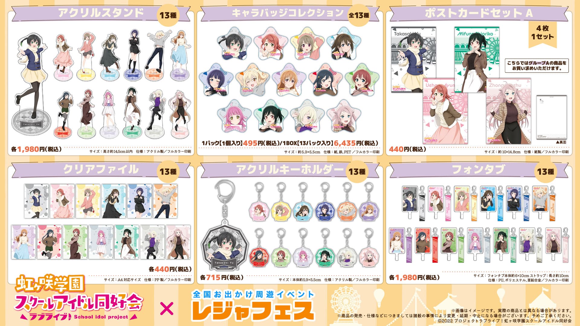 続報】「ラブライブ！虹ヶ咲学園スクールアイドル同好会」×全国 